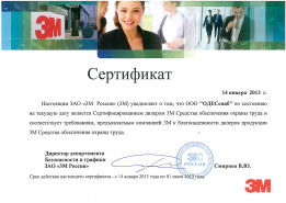 Сертификат ЗАО 3М Россия  Сертификат ЗАО 3М Россия